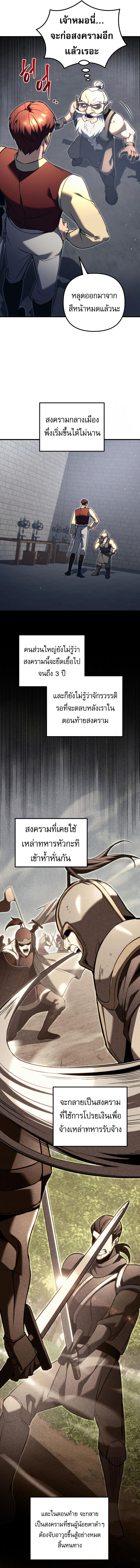 อ่านมังงะ Regressor of the Fallen family ตอนที่ 73/14.jpg