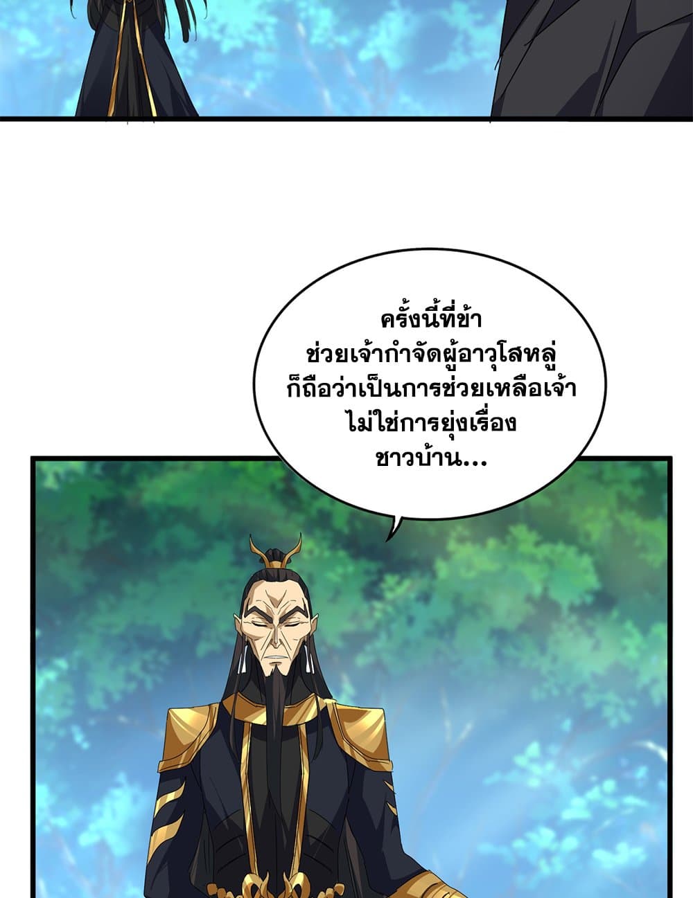 อ่านมังงะ Magic Emperor ตอนที่ 670/15.jpg