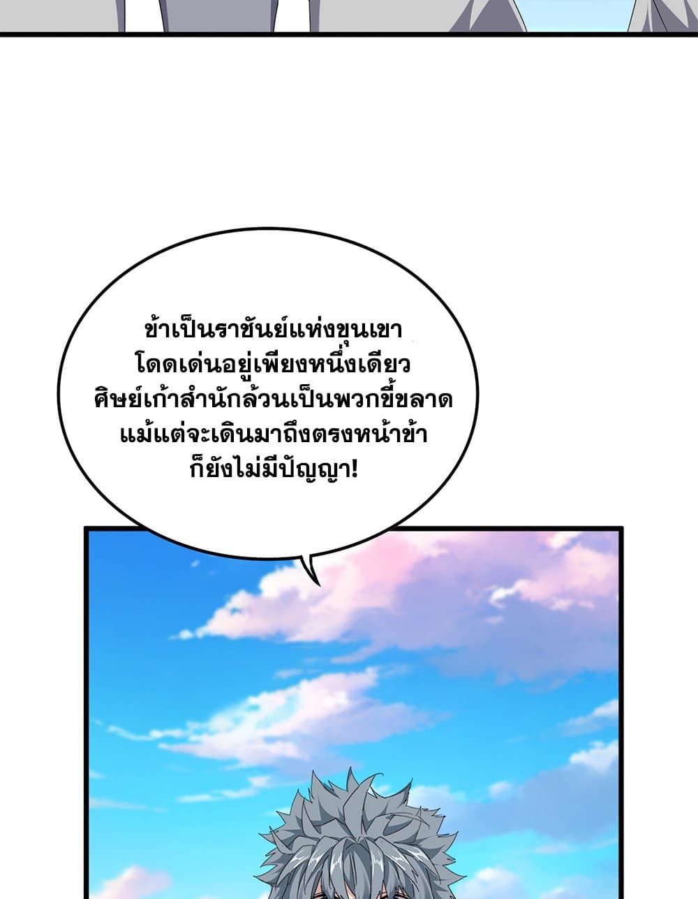 อ่านมังงะ Magic Emperor ตอนที่ 672/15.jpg