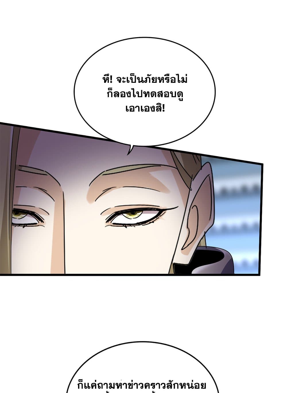อ่านมังงะ Magic Emperor ตอนที่ 671/15.jpg