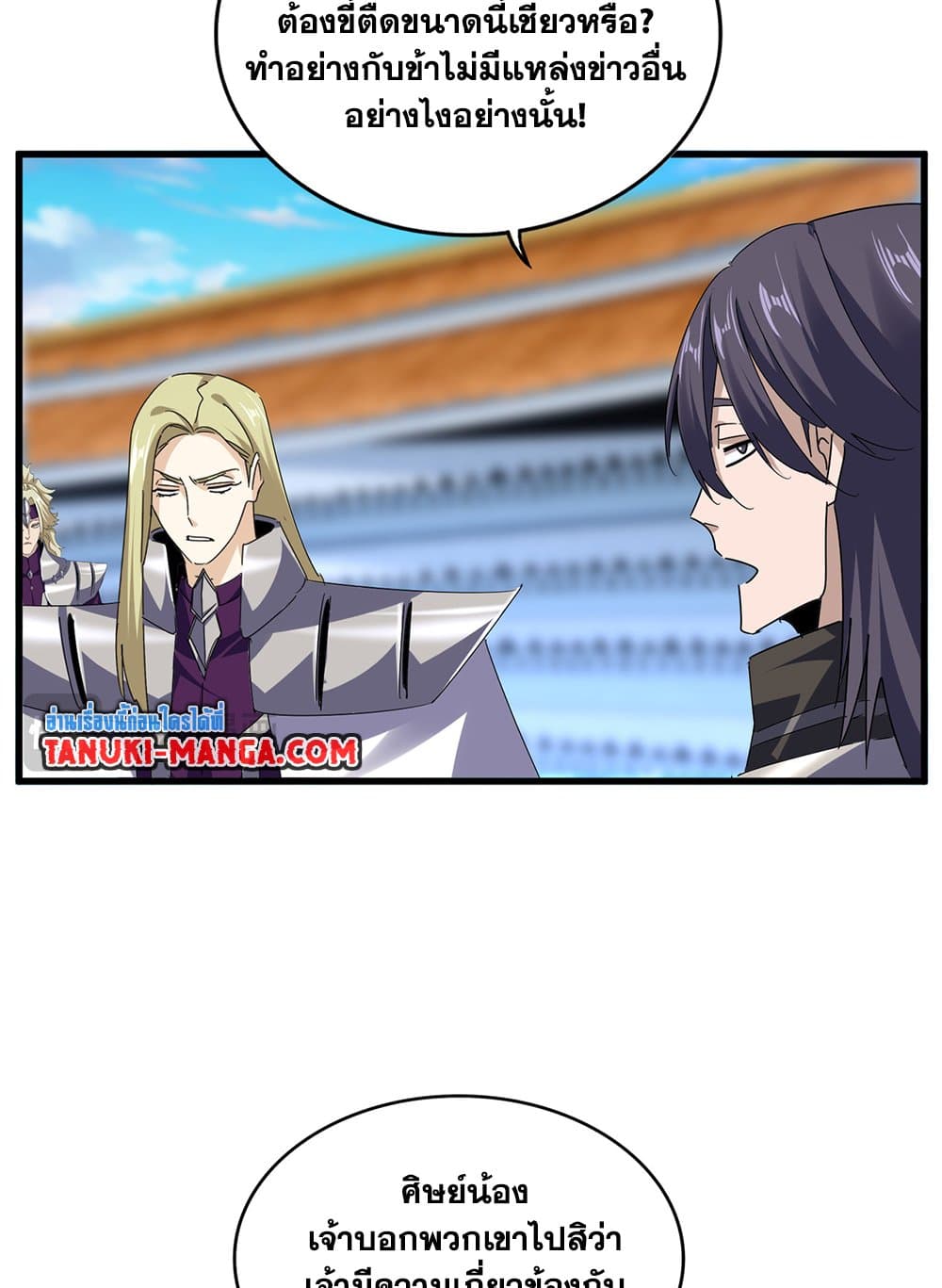 อ่านมังงะ Magic Emperor ตอนที่ 671/16.jpg