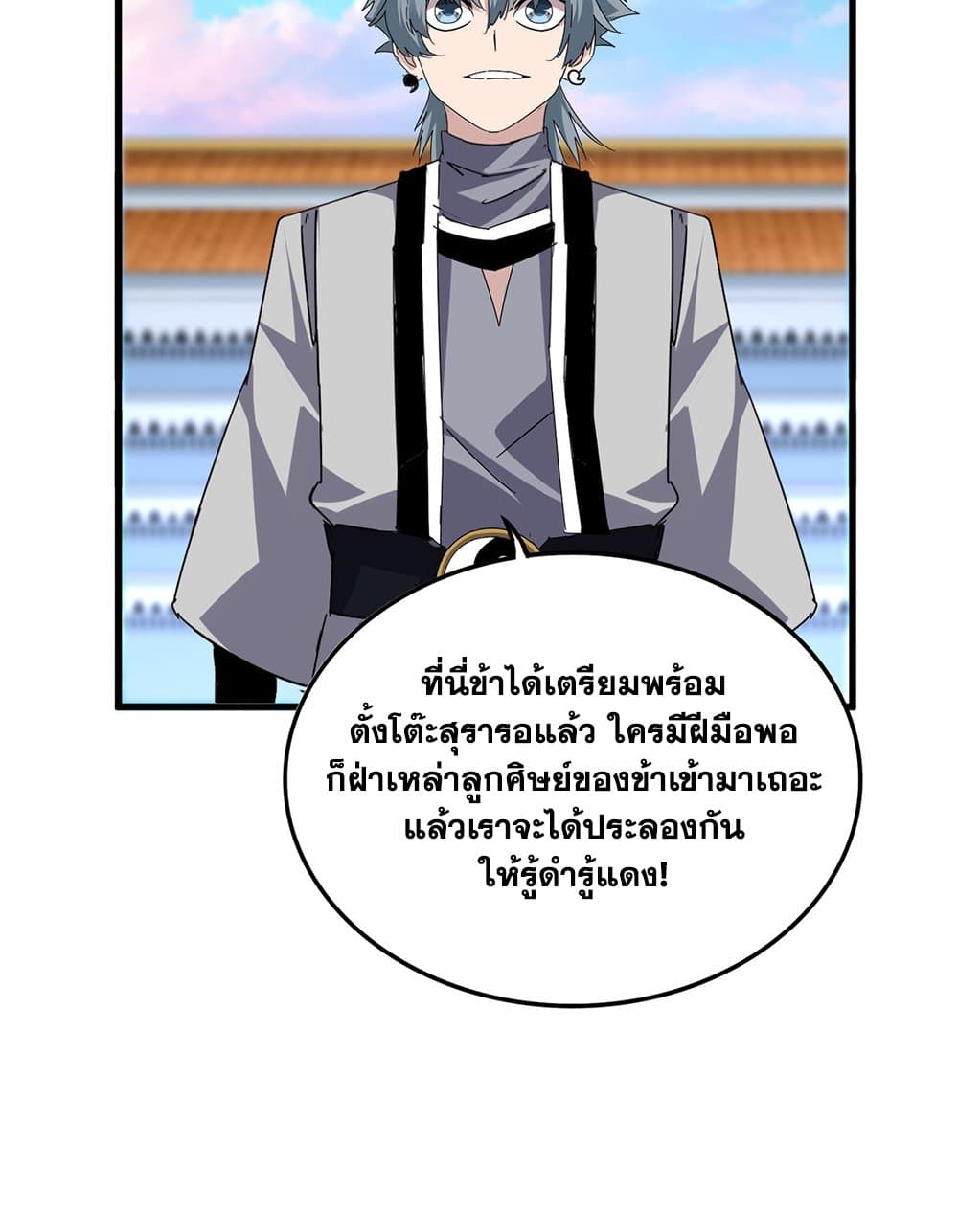 อ่านมังงะ Magic Emperor ตอนที่ 672/16.jpg