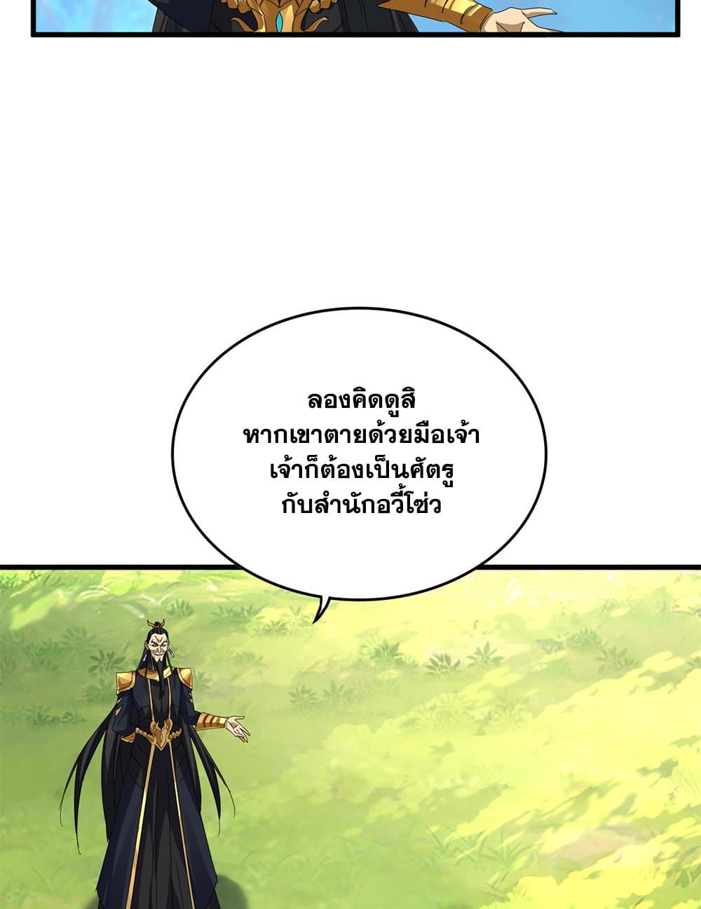 อ่านมังงะ Magic Emperor ตอนที่ 670/16.jpg