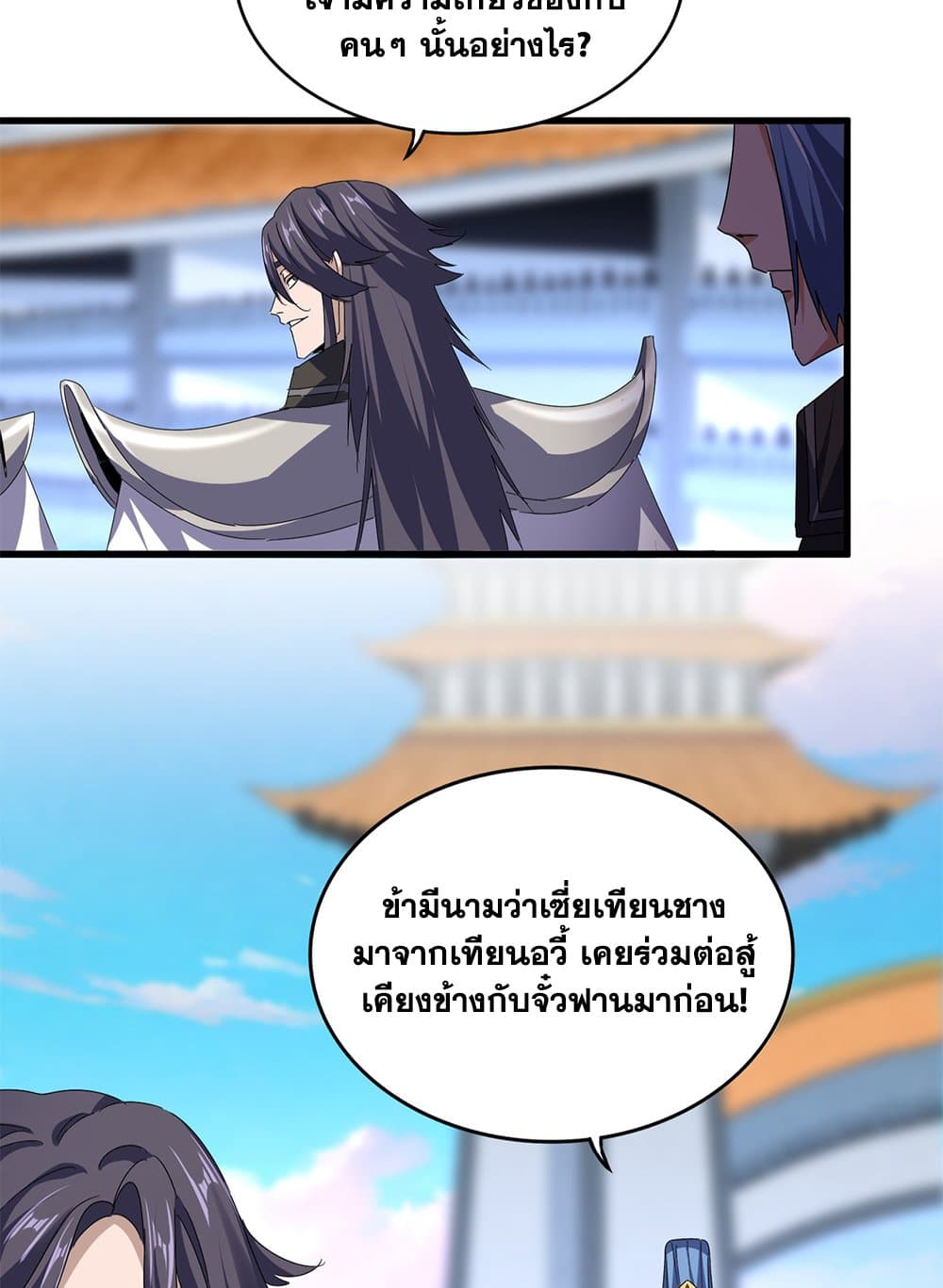 อ่านมังงะ Magic Emperor ตอนที่ 671/17.jpg
