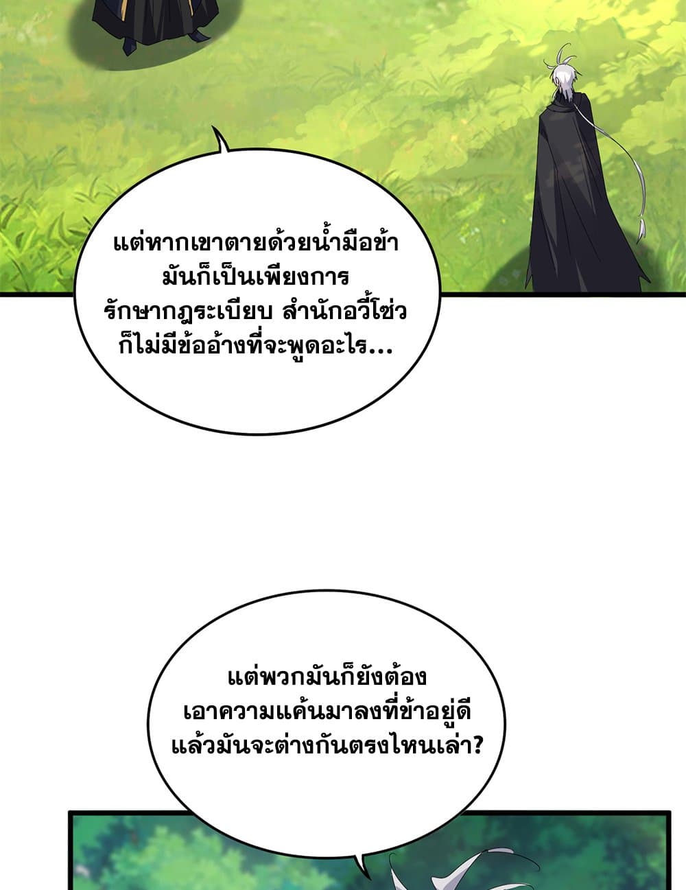 อ่านมังงะ Magic Emperor ตอนที่ 670/17.jpg