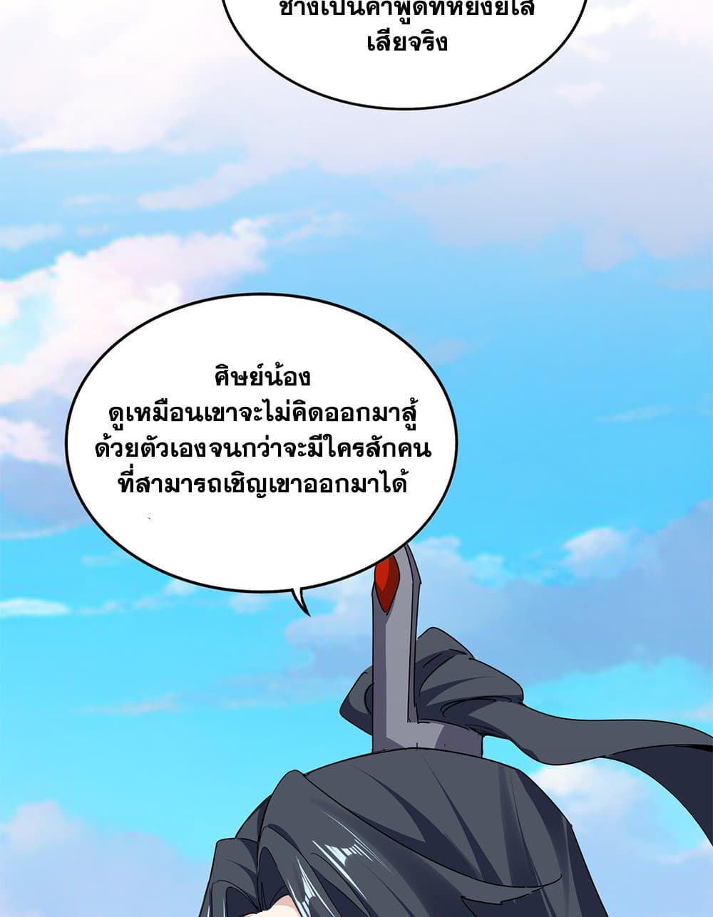 อ่านมังงะ Magic Emperor ตอนที่ 672/18.jpg