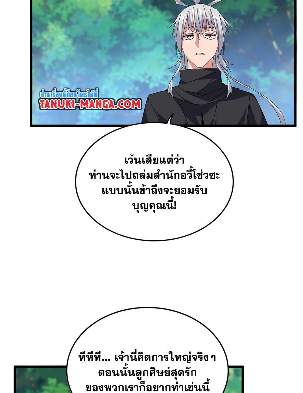 อ่านมังงะ Magic Emperor ตอนที่ 670/18.jpg