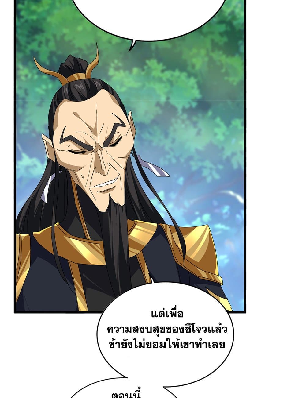 อ่านมังงะ Magic Emperor ตอนที่ 670/19.jpg