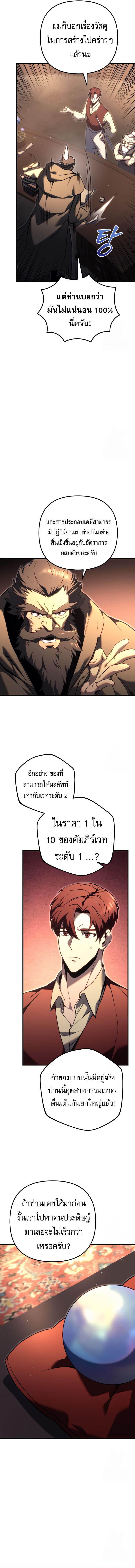 อ่านมังงะ Regressor of the Fallen family ตอนที่ 73/19.jpg