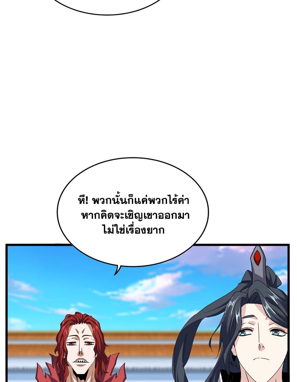 อ่านมังงะ Magic Emperor ตอนที่ 672/20.jpg