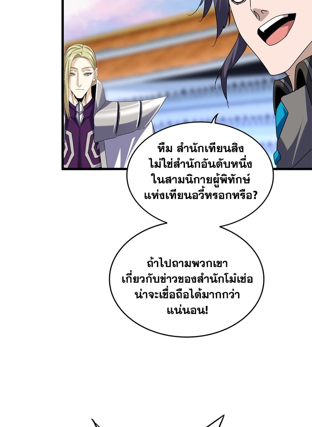 อ่านมังงะ Magic Emperor ตอนที่ 671/20.jpg