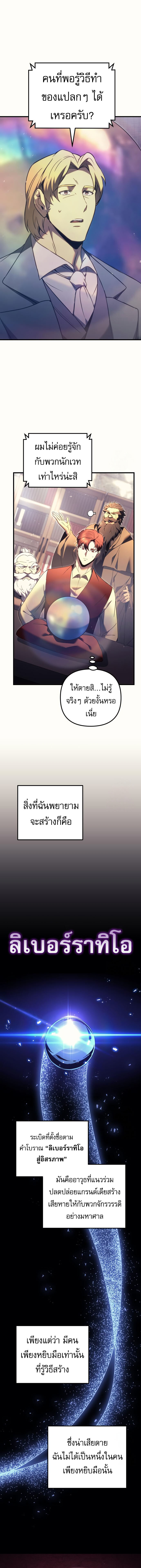 อ่านมังงะ Regressor of the Fallen family ตอนที่ 73/20.jpg
