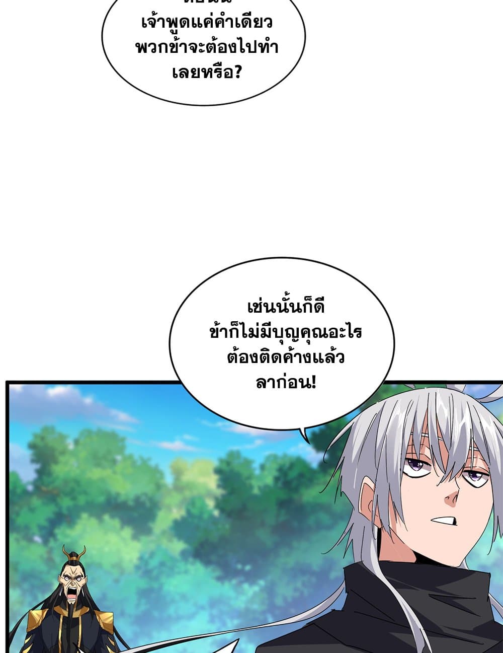 อ่านมังงะ Magic Emperor ตอนที่ 670/20.jpg