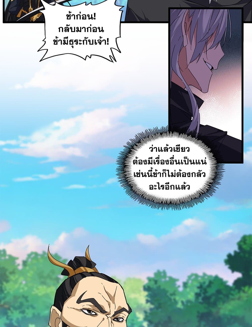 อ่านมังงะ Magic Emperor ตอนที่ 670/21.jpg