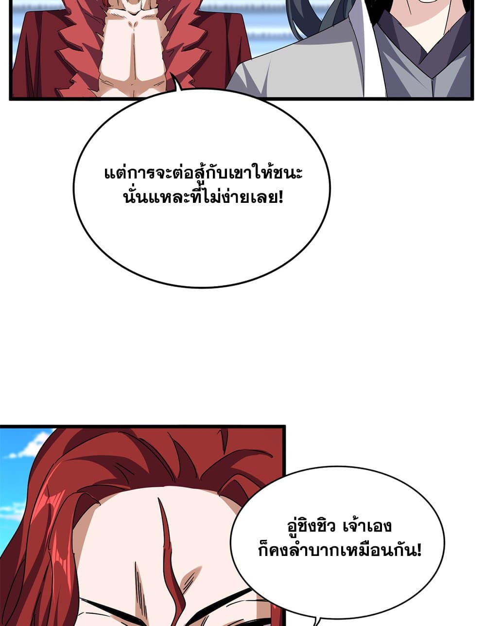 อ่านมังงะ Magic Emperor ตอนที่ 672/21.jpg