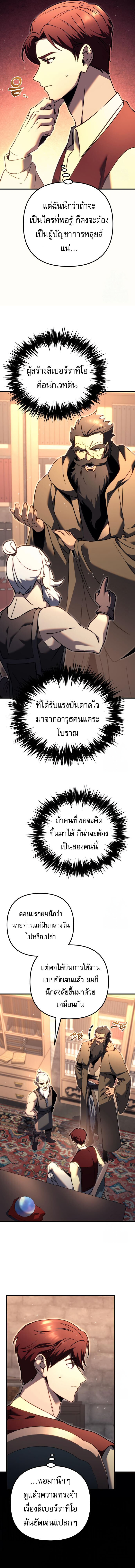 อ่านมังงะ Regressor of the Fallen family ตอนที่ 73/21.jpg