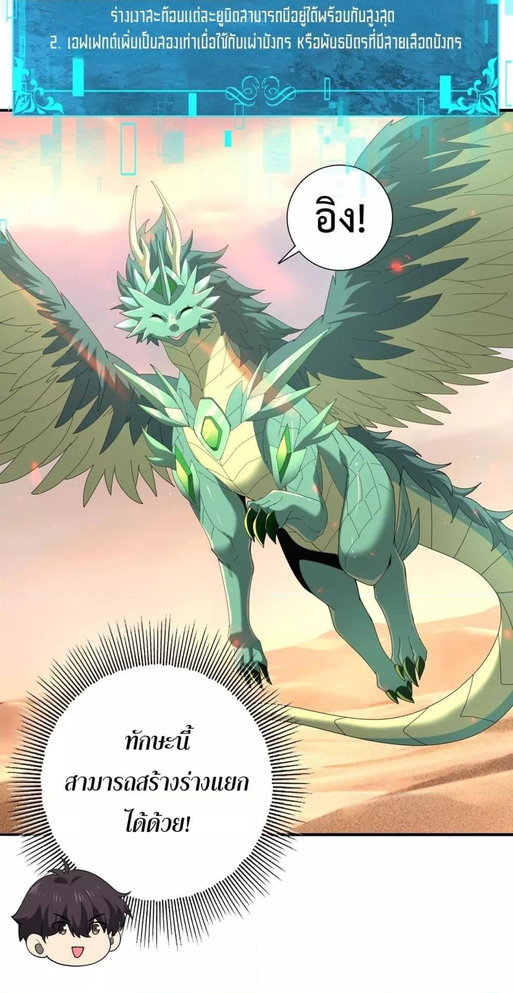 อ่านมังงะ I am Drako Majstor ตอนที่ 102/2.jpg