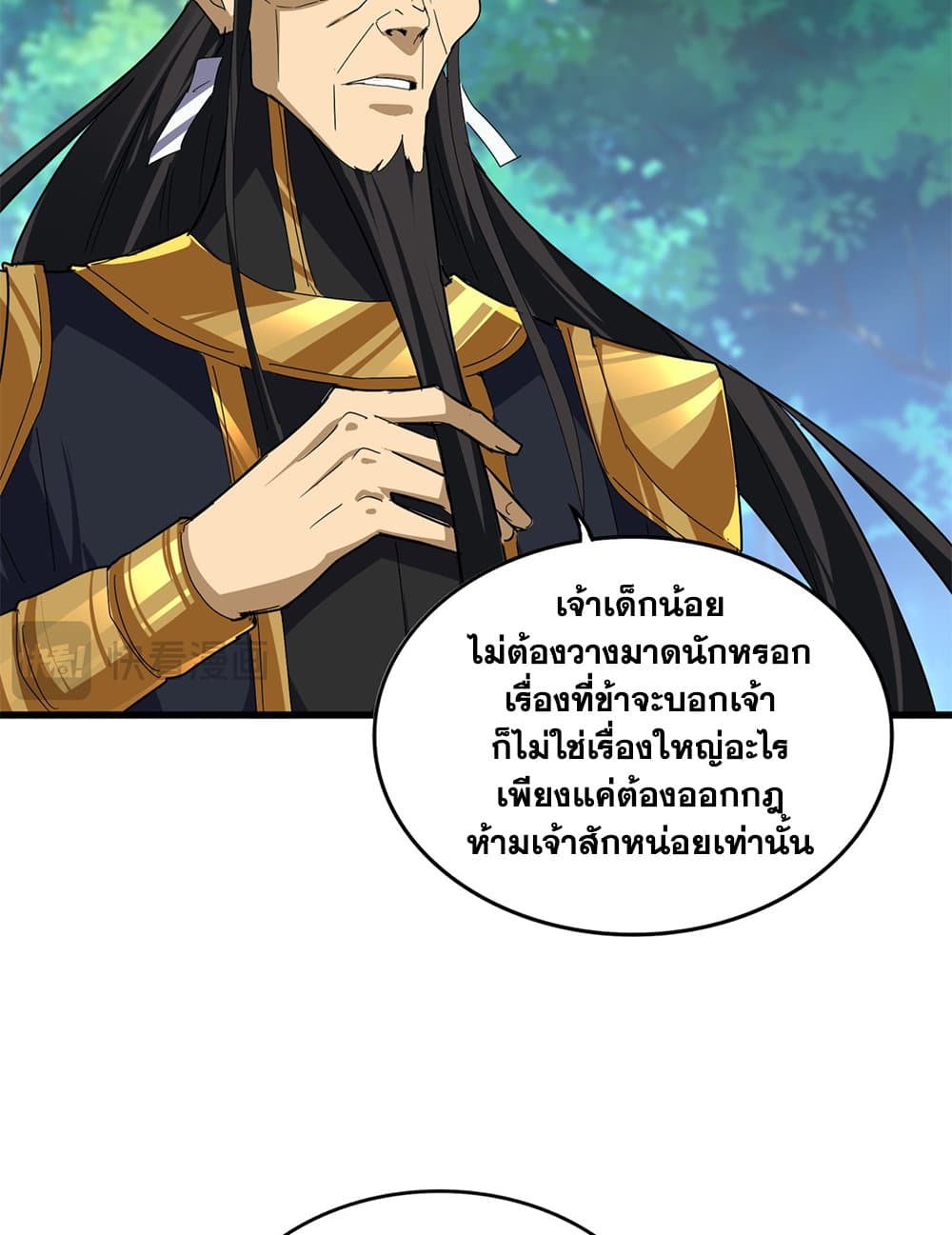 อ่านมังงะ Magic Emperor ตอนที่ 670/22.jpg