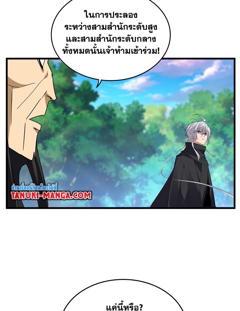 อ่านมังงะ Magic Emperor ตอนที่ 670/23.jpg
