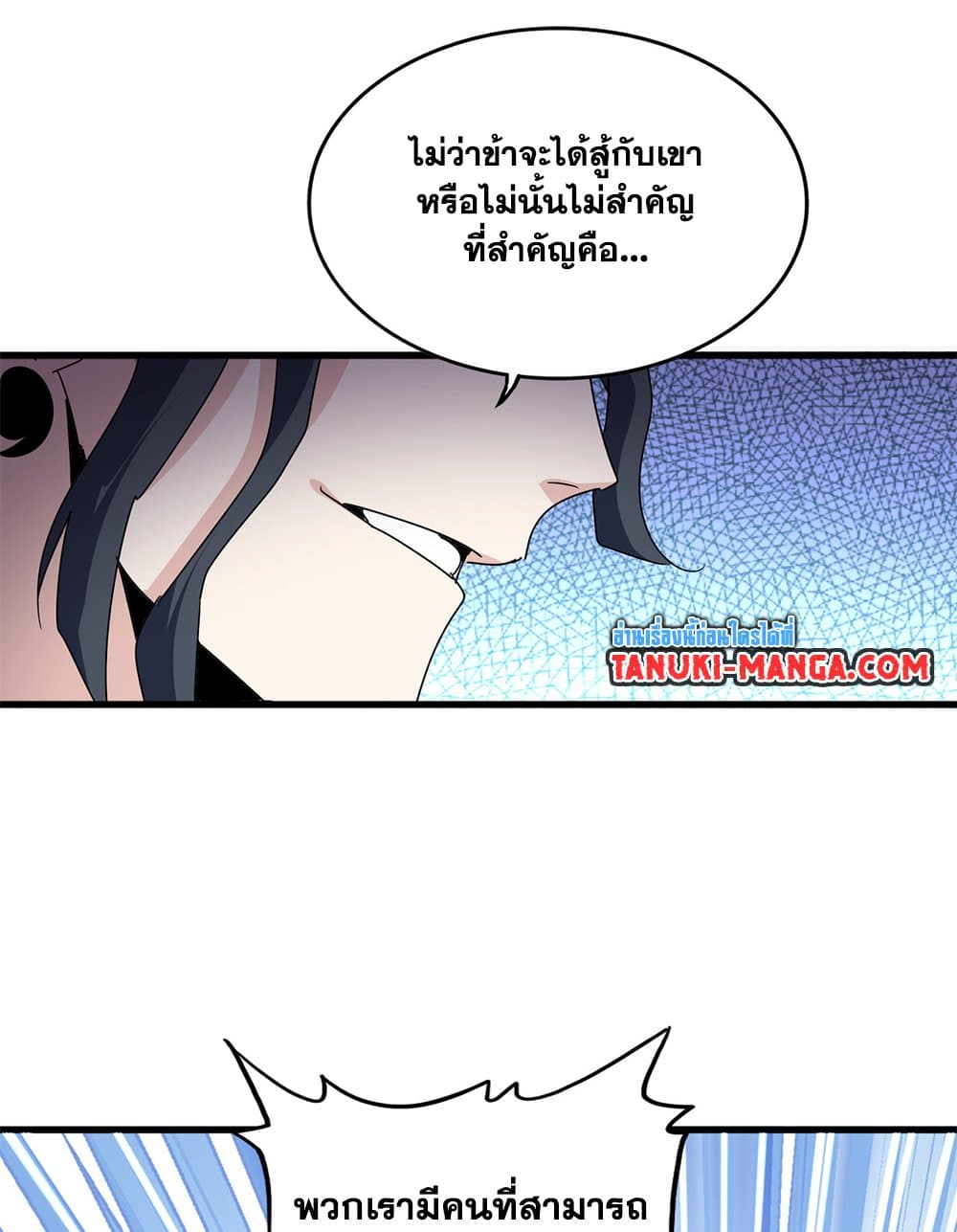 อ่านมังงะ Magic Emperor ตอนที่ 672/23.jpg