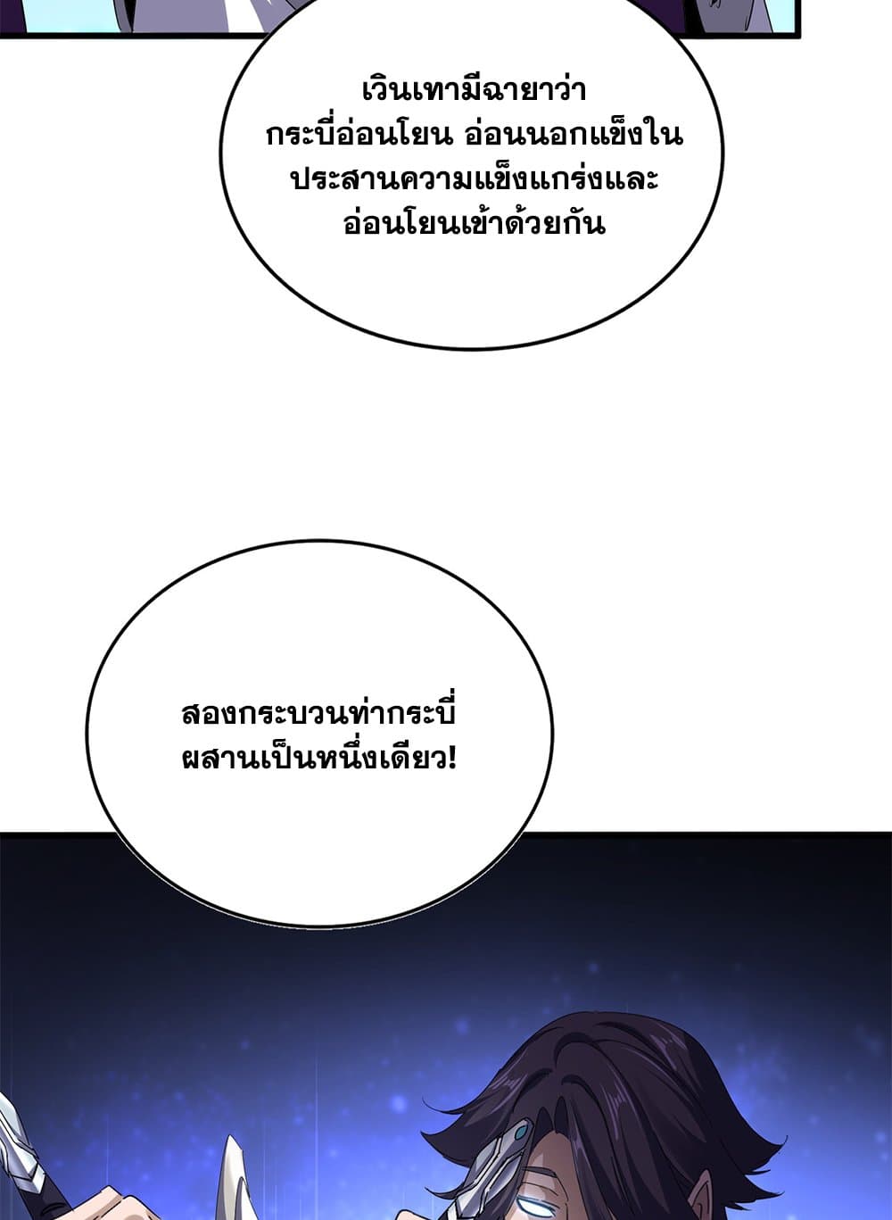 อ่านมังงะ Magic Emperor ตอนที่ 671/24.jpg