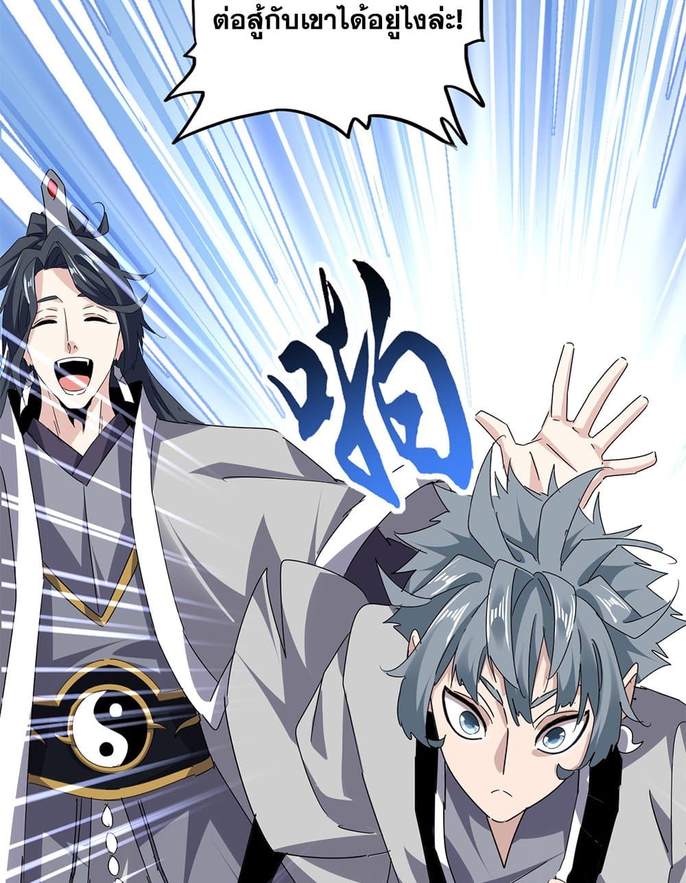 อ่านมังงะ Magic Emperor ตอนที่ 672/24.jpg