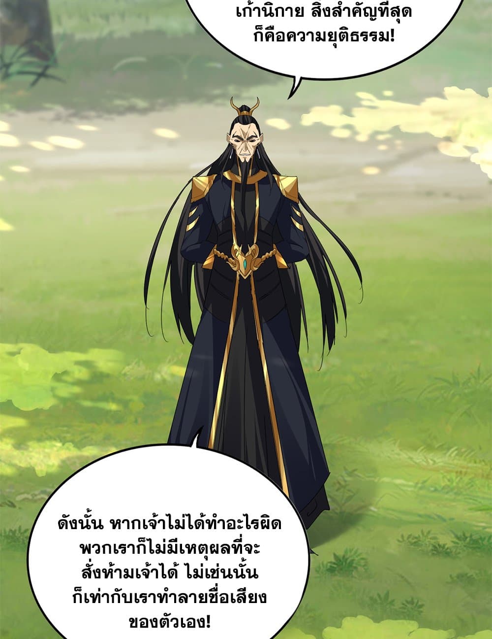 อ่านมังงะ Magic Emperor ตอนที่ 670/25.jpg