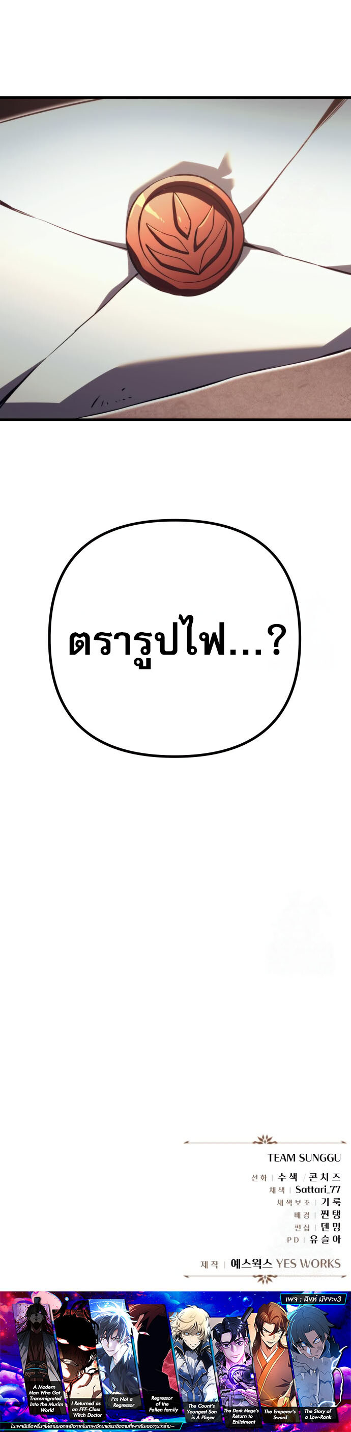 อ่านมังงะ Regressor of the Fallen family ตอนที่ 73/26.jpg