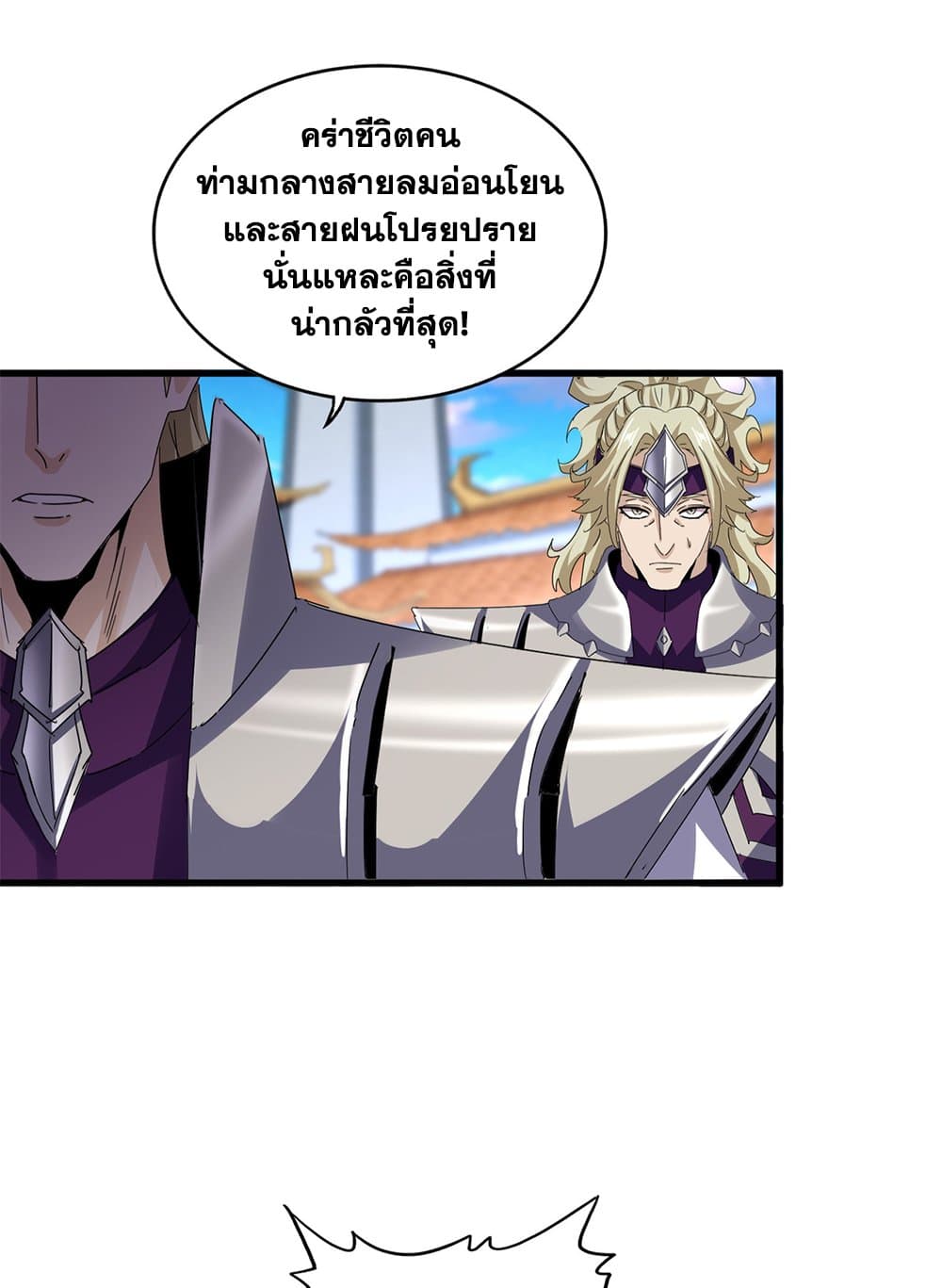 อ่านมังงะ Magic Emperor ตอนที่ 671/26.jpg