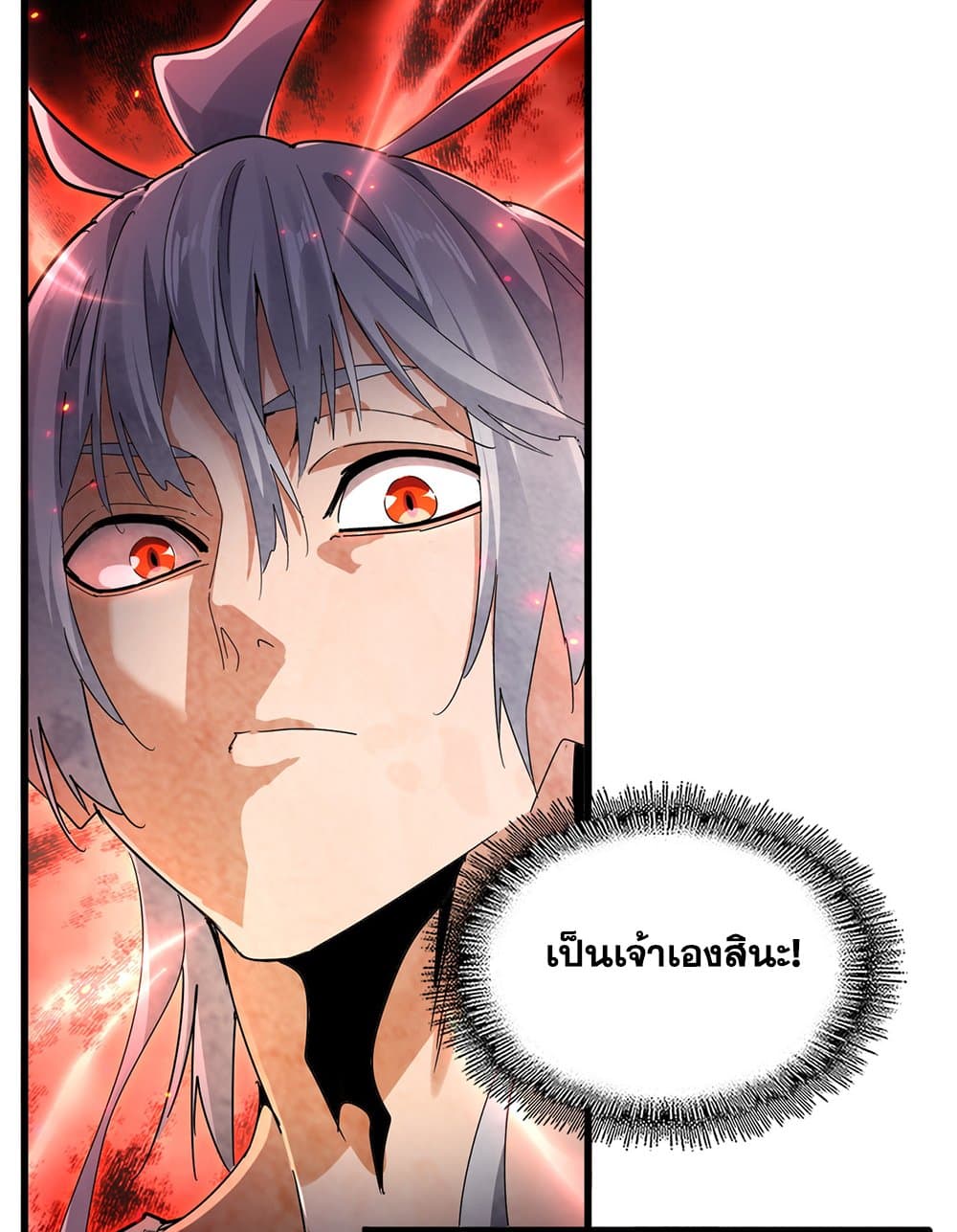 อ่านมังงะ Magic Emperor ตอนที่ 672/26.jpg