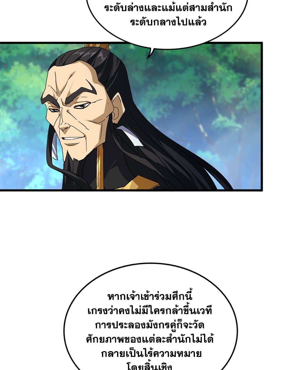 อ่านมังงะ Magic Emperor ตอนที่ 670/27.jpg