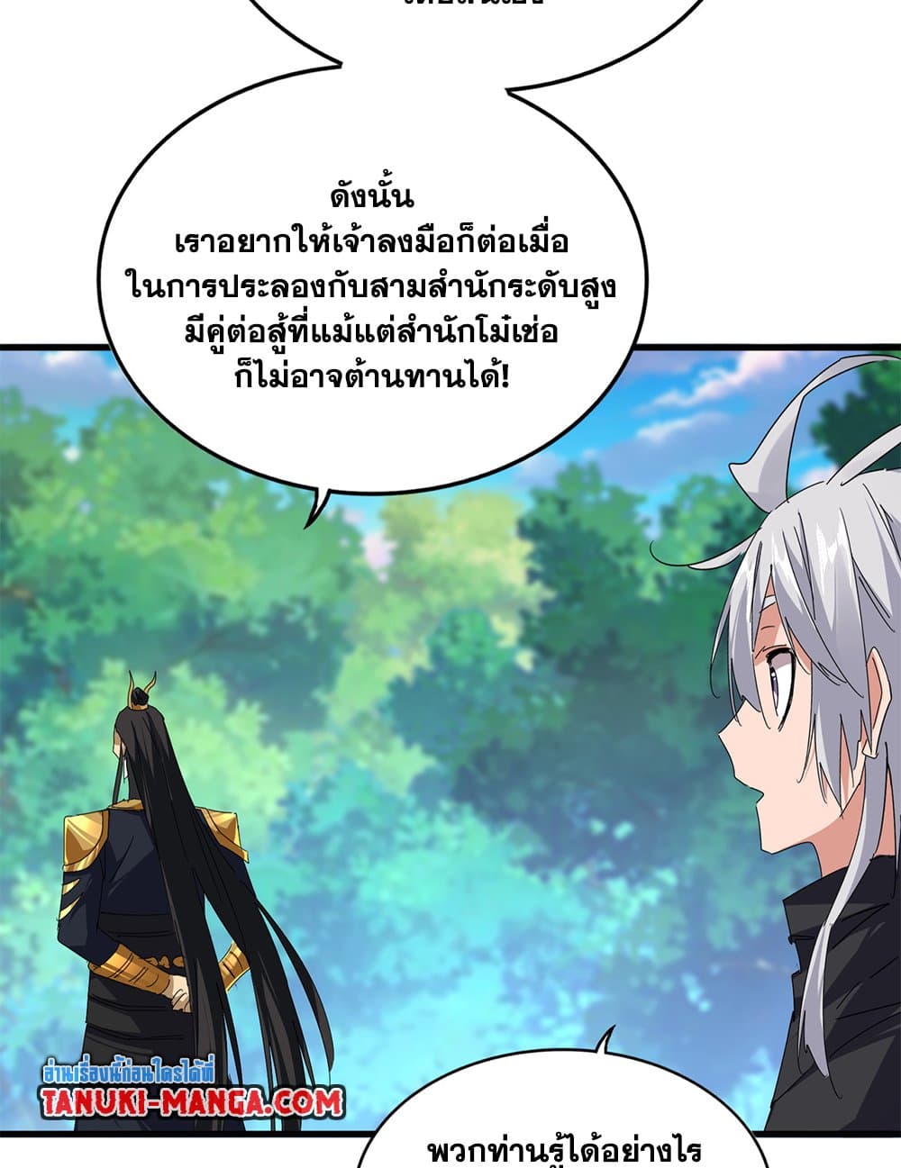 อ่านมังงะ Magic Emperor ตอนที่ 670/28.jpg