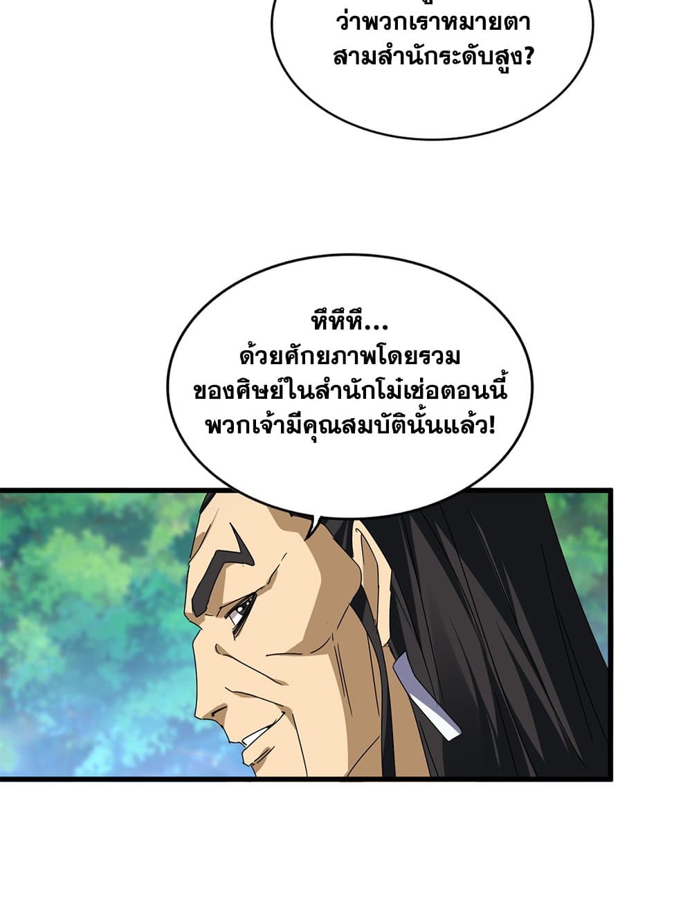 อ่านมังงะ Magic Emperor ตอนที่ 670/29.jpg