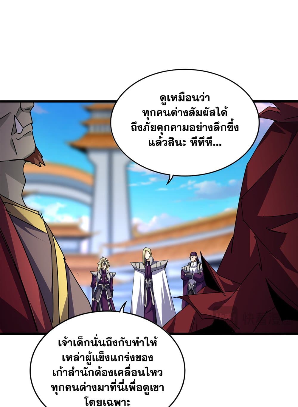 อ่านมังงะ Magic Emperor ตอนที่ 671/31.jpg