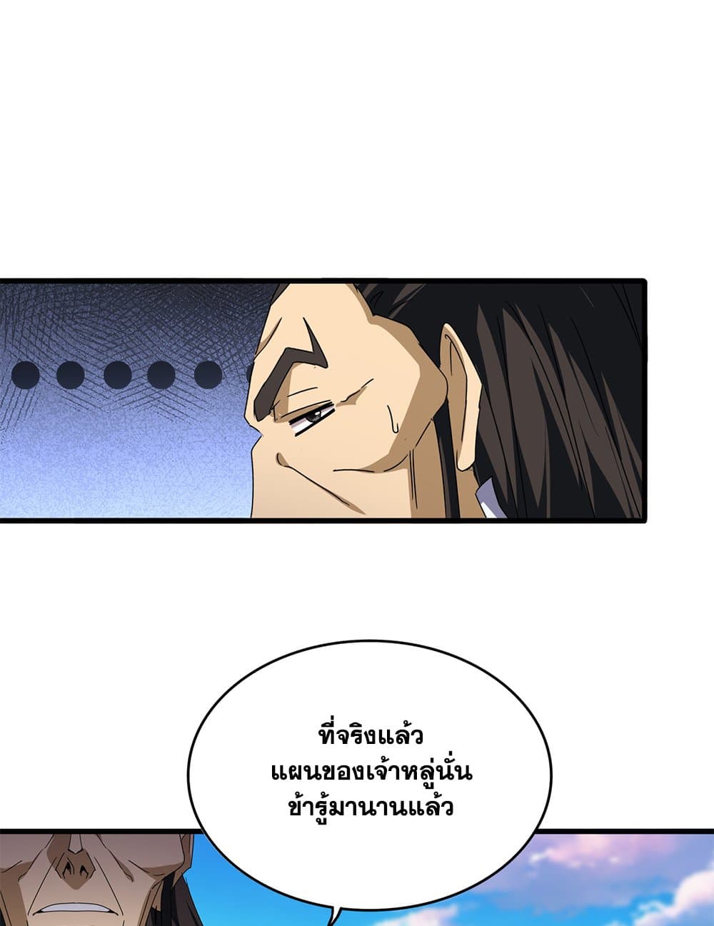 อ่านมังงะ Magic Emperor ตอนที่ 670/31.jpg