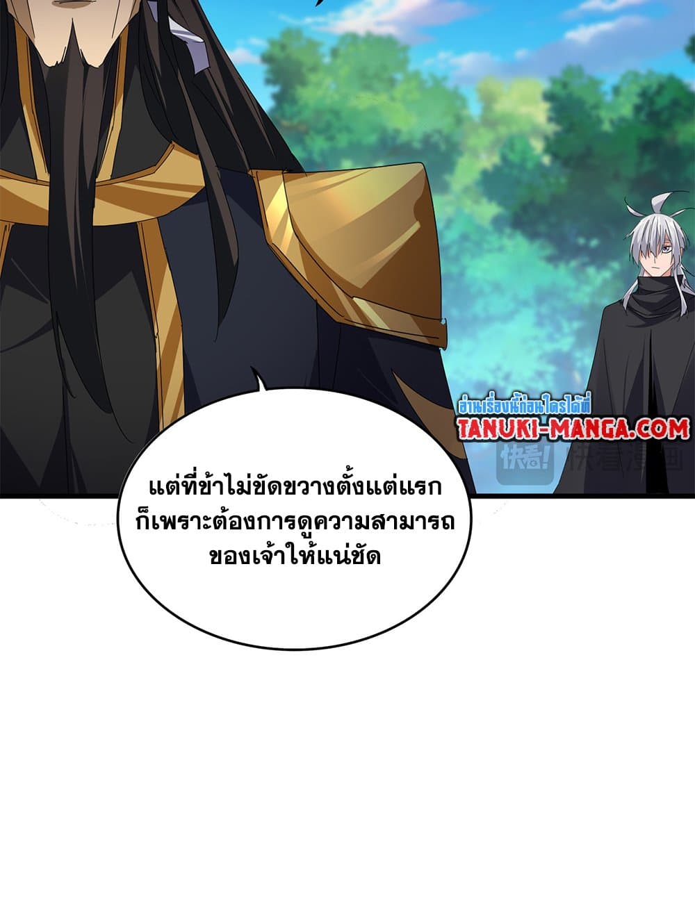 อ่านมังงะ Magic Emperor ตอนที่ 670/32.jpg
