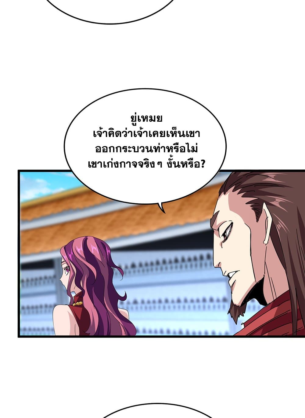 อ่านมังงะ Magic Emperor ตอนที่ 671/32.jpg