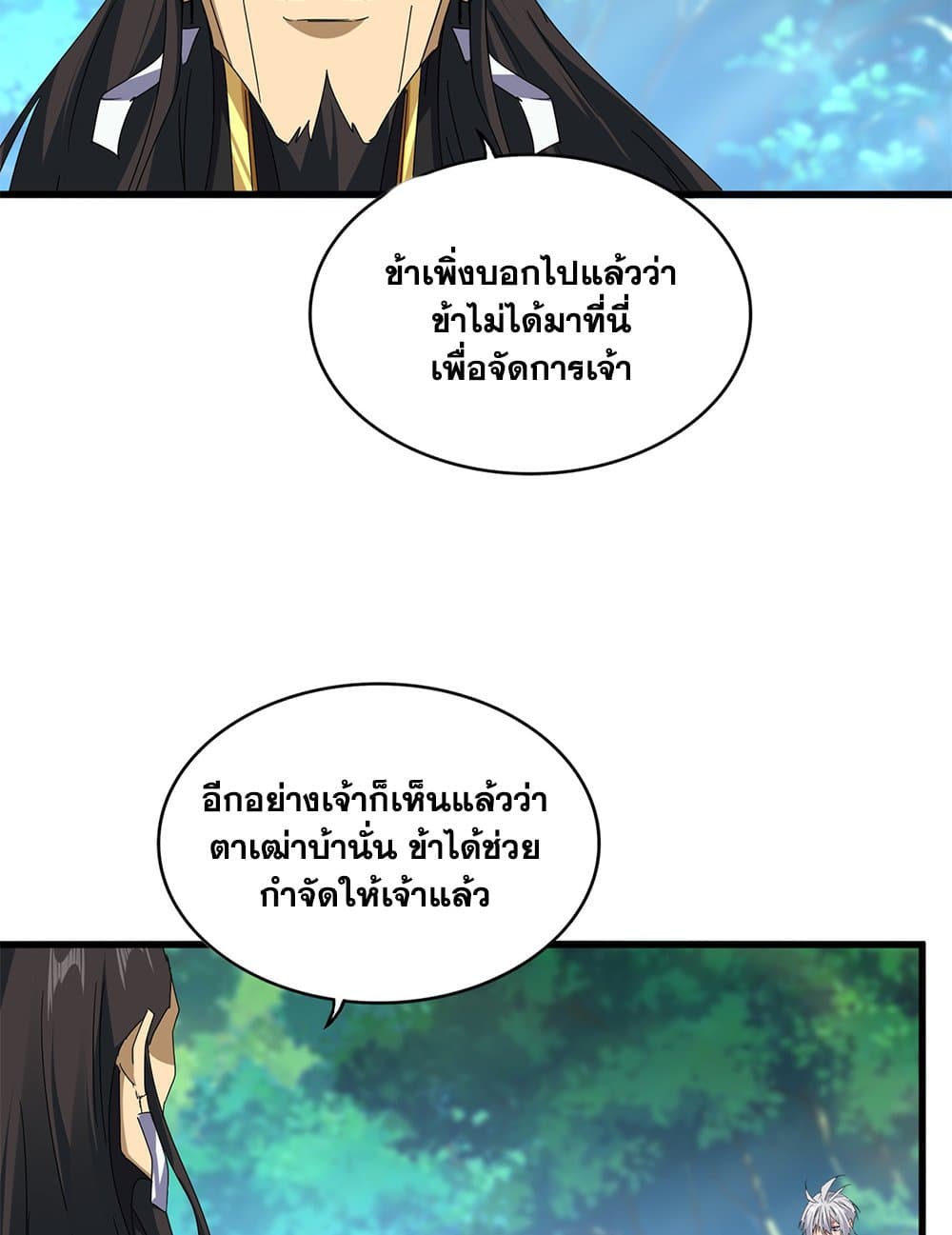 อ่านมังงะ Magic Emperor ตอนที่ 670/3.jpg