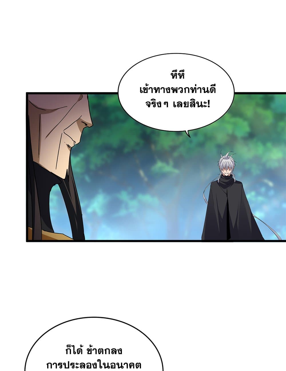 อ่านมังงะ Magic Emperor ตอนที่ 670/37.jpg