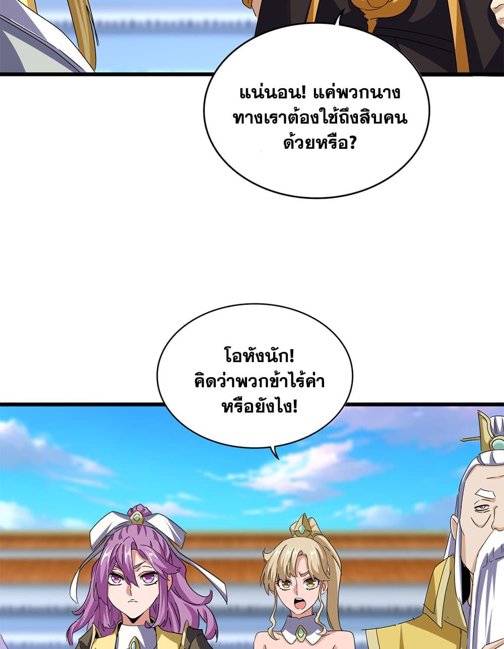 อ่านมังงะ Magic Emperor ตอนที่ 672/37.jpg