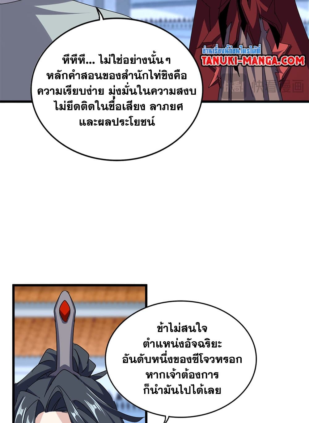 อ่านมังงะ Magic Emperor ตอนที่ 671/38.jpg
