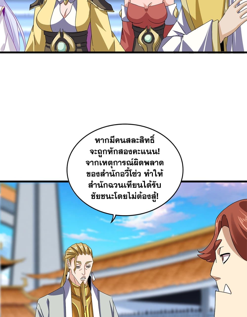 อ่านมังงะ Magic Emperor ตอนที่ 672/38.jpg