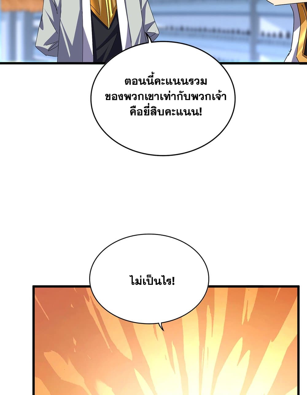 อ่านมังงะ Magic Emperor ตอนที่ 672/39.jpg