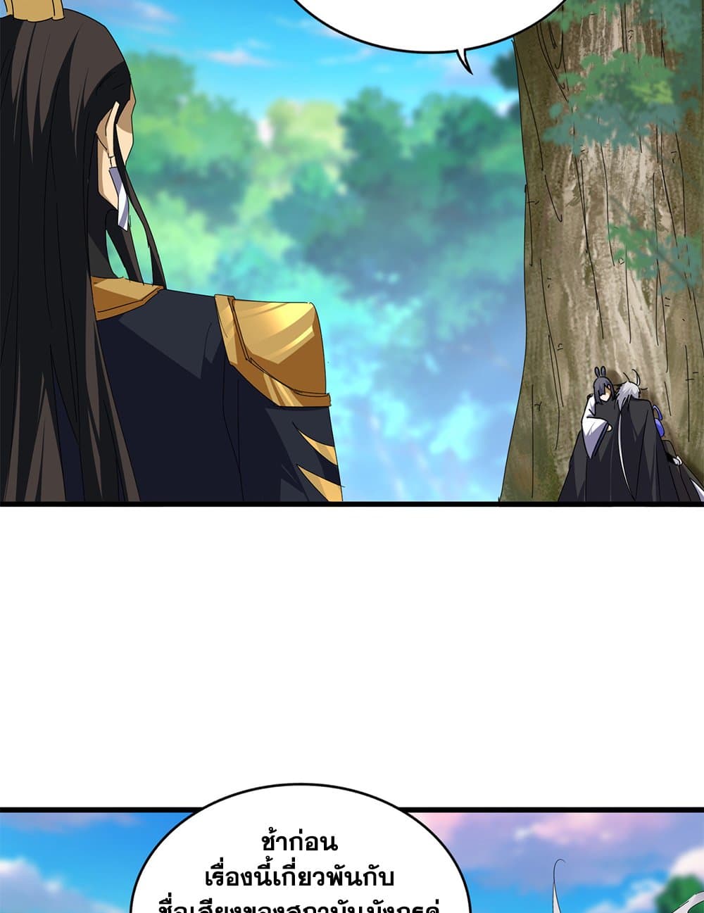 อ่านมังงะ Magic Emperor ตอนที่ 670/39.jpg