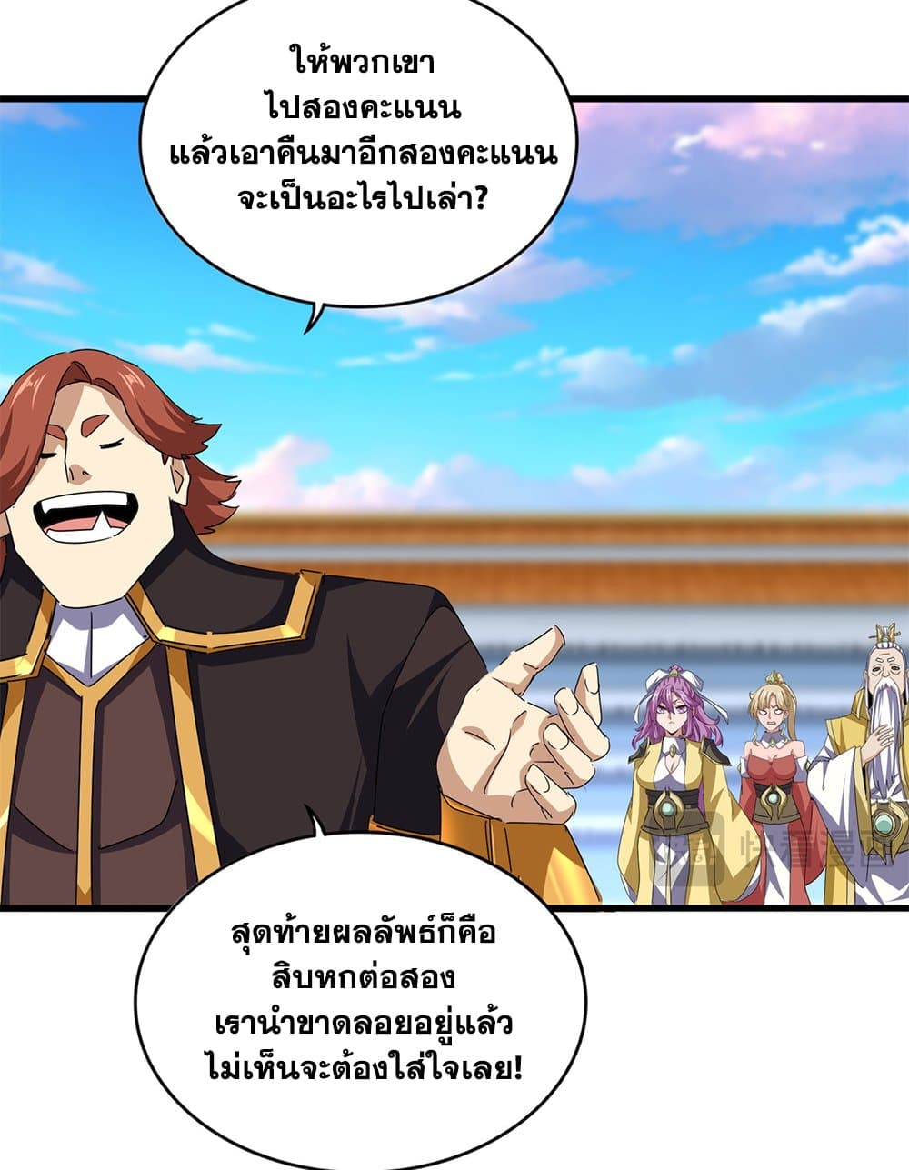อ่านมังงะ Magic Emperor ตอนที่ 672/41.jpg