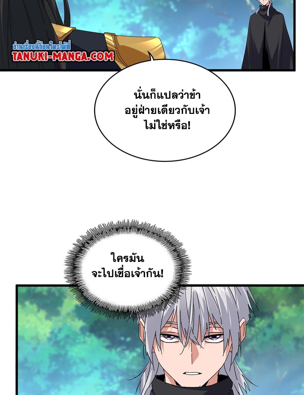 อ่านมังงะ Magic Emperor ตอนที่ 670/4.jpg