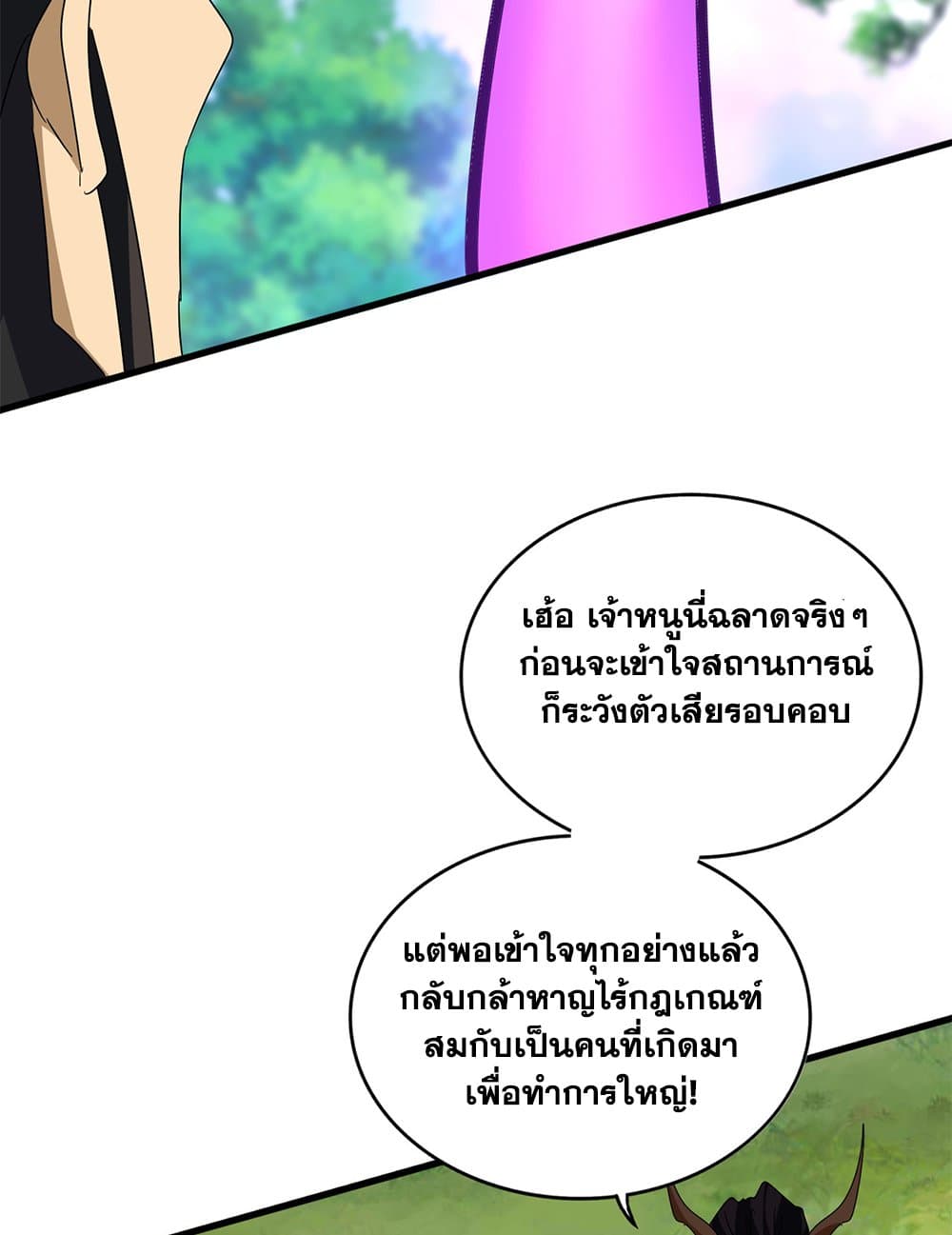 อ่านมังงะ Magic Emperor ตอนที่ 670/42.jpg