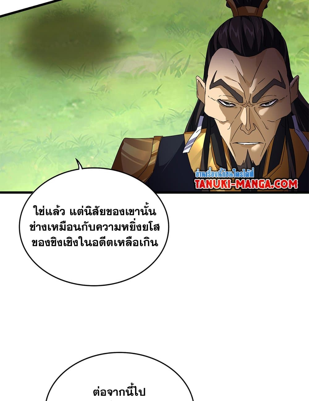 อ่านมังงะ Magic Emperor ตอนที่ 670/43.jpg