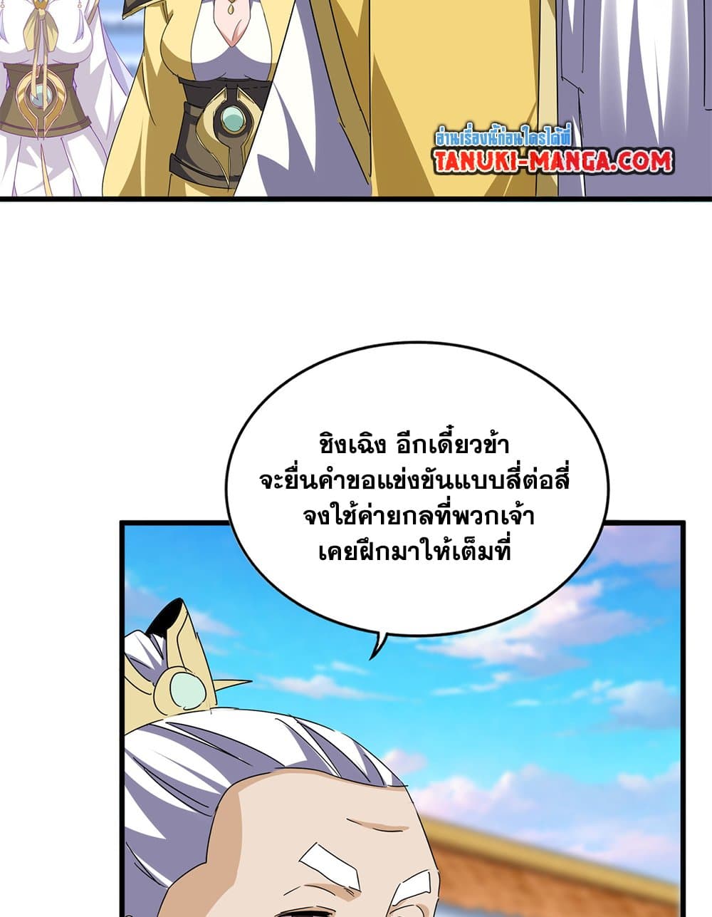 อ่านมังงะ Magic Emperor ตอนที่ 672/44.jpg