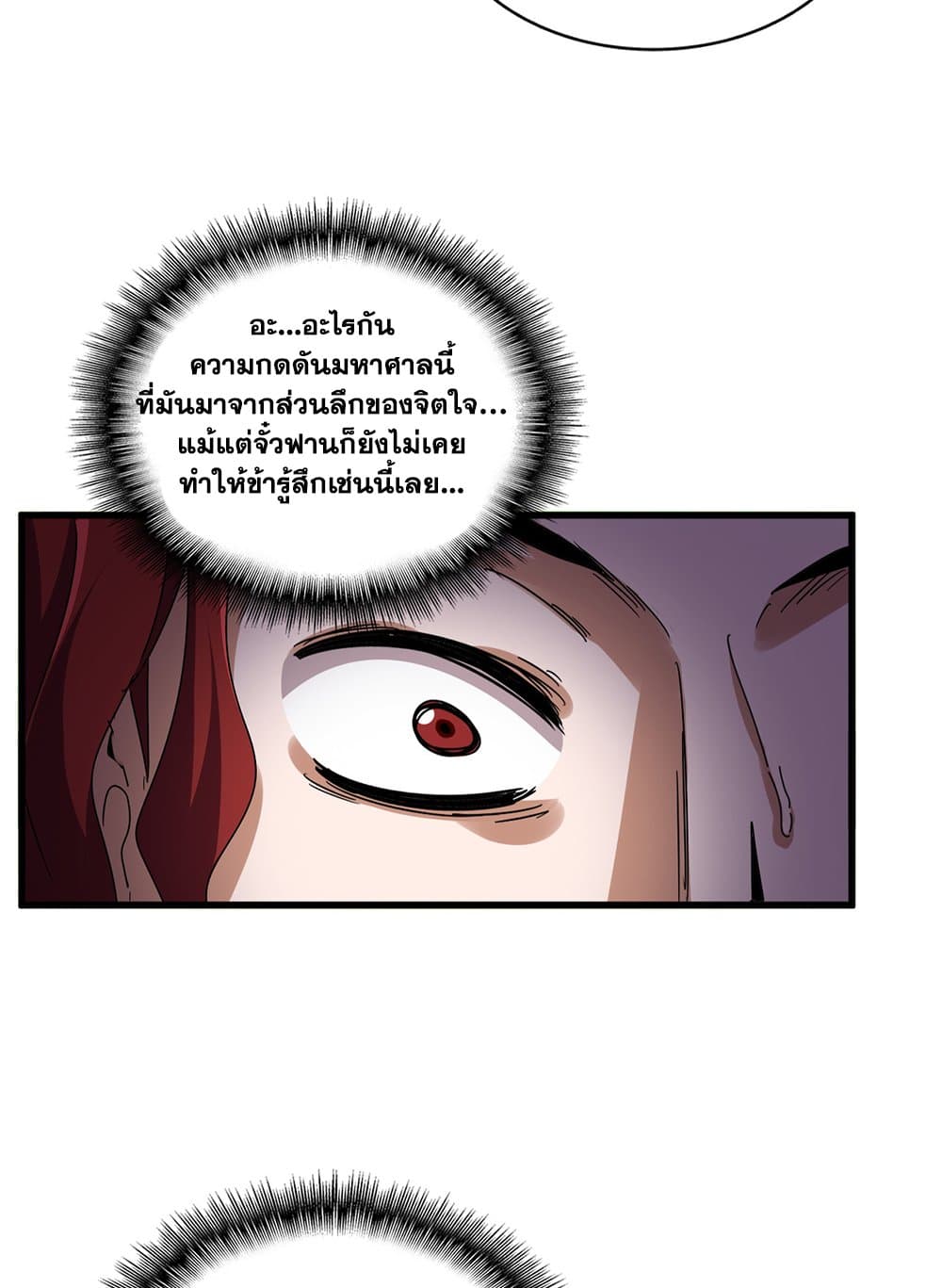 อ่านมังงะ Magic Emperor ตอนที่ 671/44.jpg